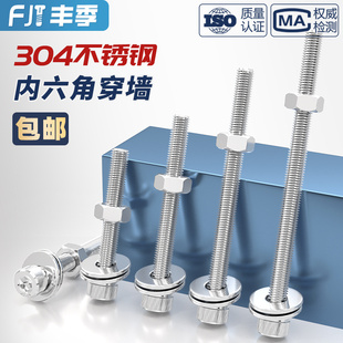 304不锈钢内六角穿墙螺丝长螺杆加长对穿丝杆M3M4M5M6M8M10M12