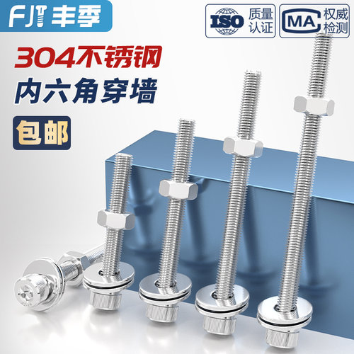 【量大价优】内六角加长穿墙套装