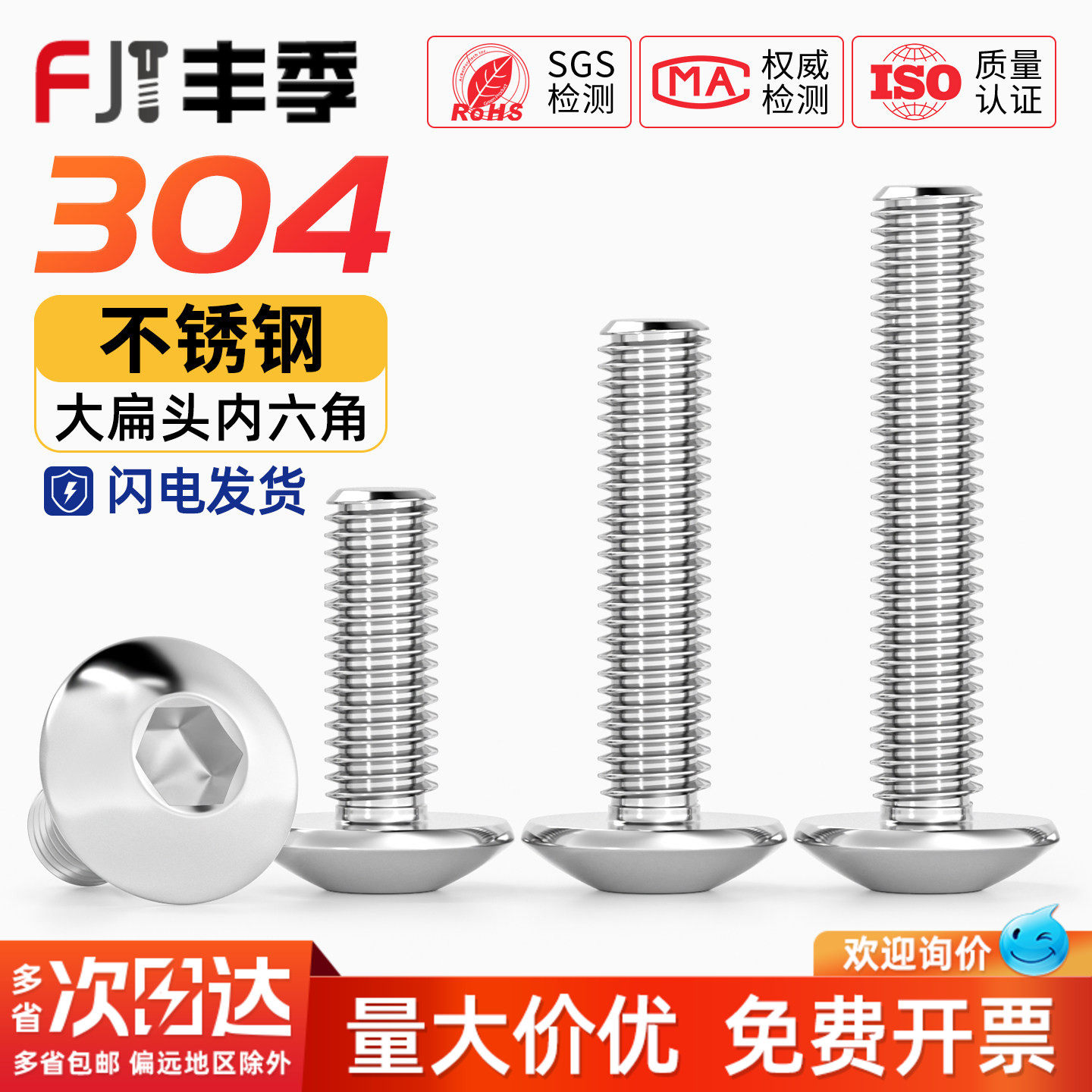 304不锈钢大伞头内六角螺丝大扁头螺钉蘑菇头圆头螺栓M3M4M5M6M8m