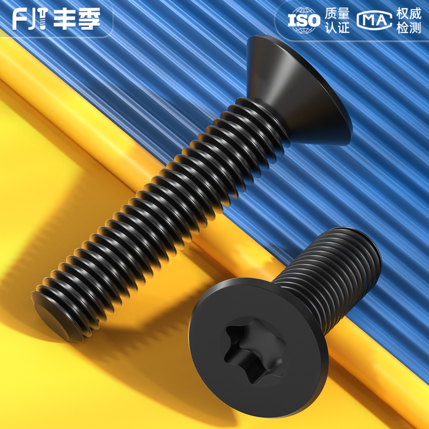 黑色304不锈钢沉头梅花防盗螺丝