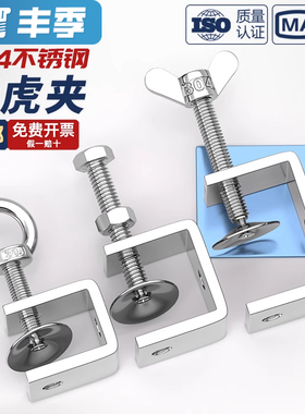304不锈钢老虎夹子 U型夹 C型夹 钢管方形夹具手拧吊环夹紧器开口