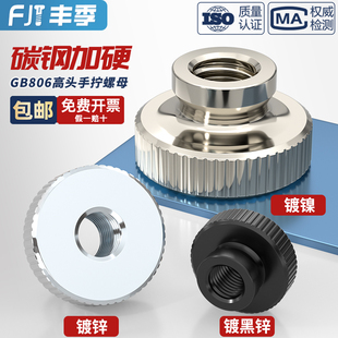 GB806镀镍镀锌黑色高头滚花手拧螺母大头双层螺丝帽M3M4M5M6M8M10