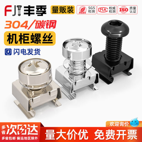 【量贩批发】机柜用皇冠螺丝卡母