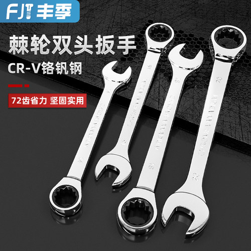 【全网热卖】快速棘轮两用扳手
