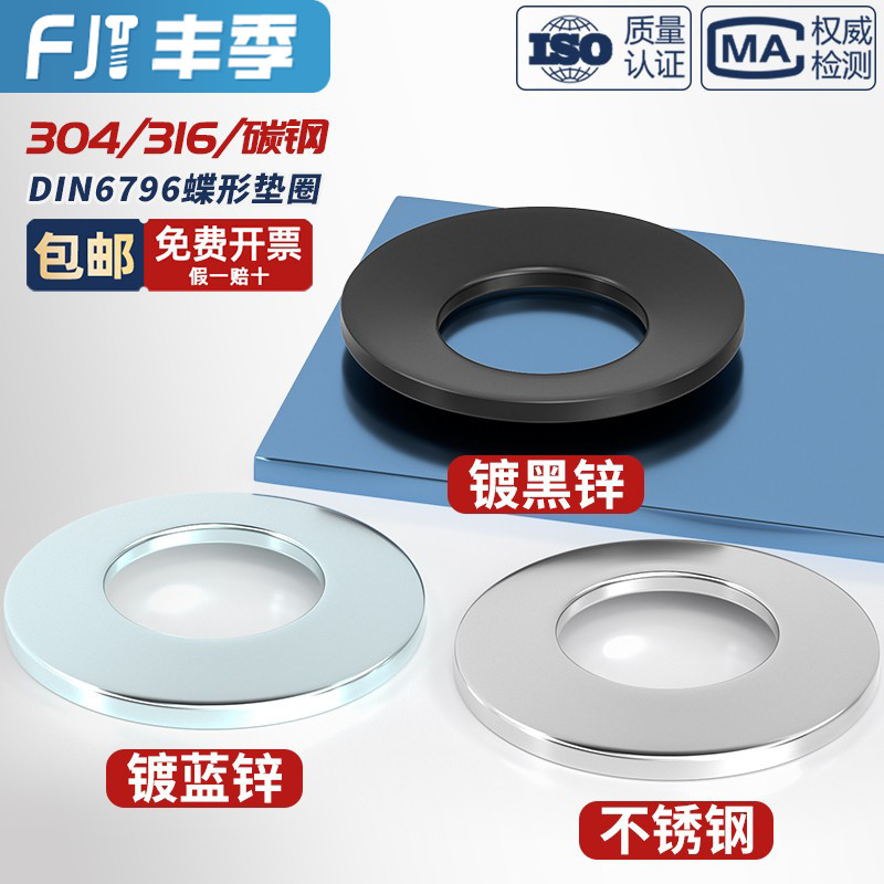 304不锈钢碟形鞍形蝶型垫圈DIN6796锥形弹性垫片碗型凹面M3M4-M24