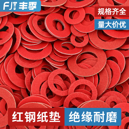 【全网热销】红钢纸绝缘平垫圈