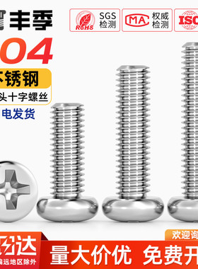 GB823 十字小圆头304不锈钢圆头盘头小盘头螺丝钉M2M3M4M5M6M8mm