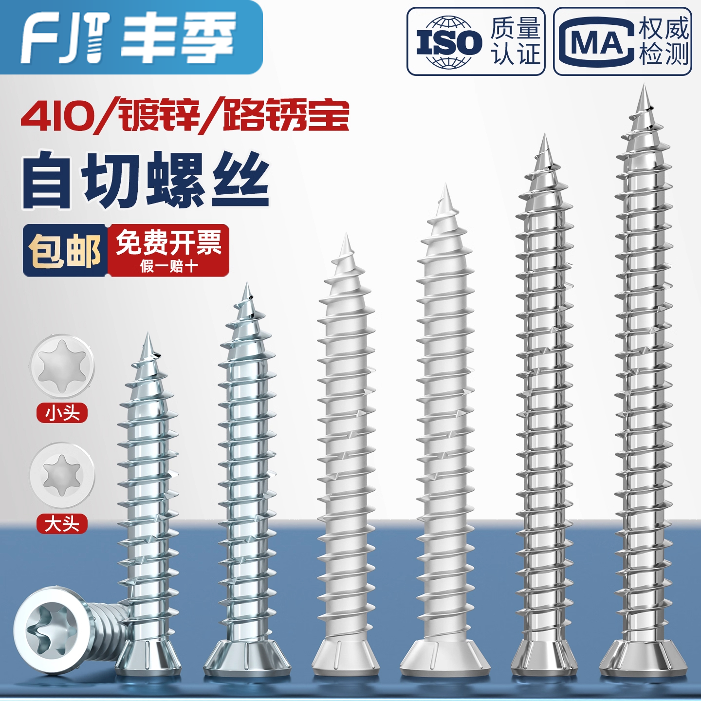 自切螺丝 铝合金门窗断桥开孔水泥螺钉门窗安装 t30梅花头路锈宝