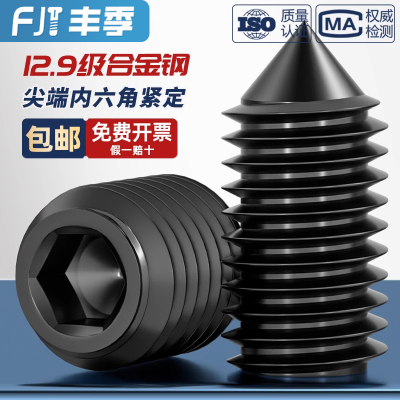 【全网热销】12.9级紧定螺丝