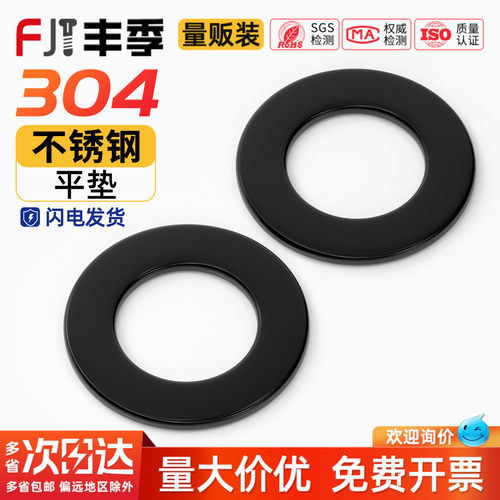 黑色304不锈钢平垫加大垫圈华司发黑垫片超薄加宽厚镀黑锌M2-M20