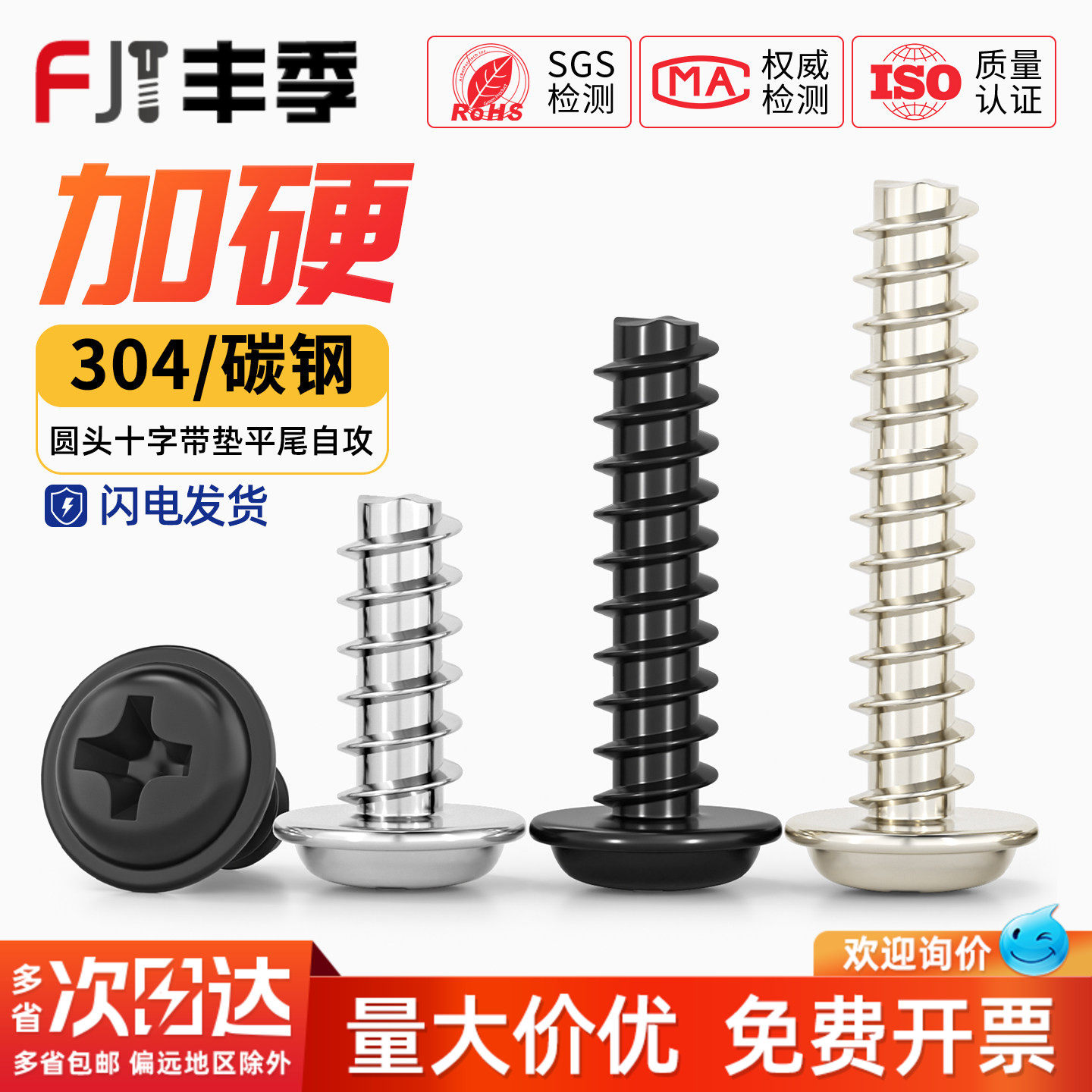 PWB 加硬碳钢 镀黑锌/镀镍盘头十字圆头自带垫片平尾自攻螺丝钉大,五金/工具,螺钉,淘宝优惠券,粉丝福利购,淘宝优惠卷