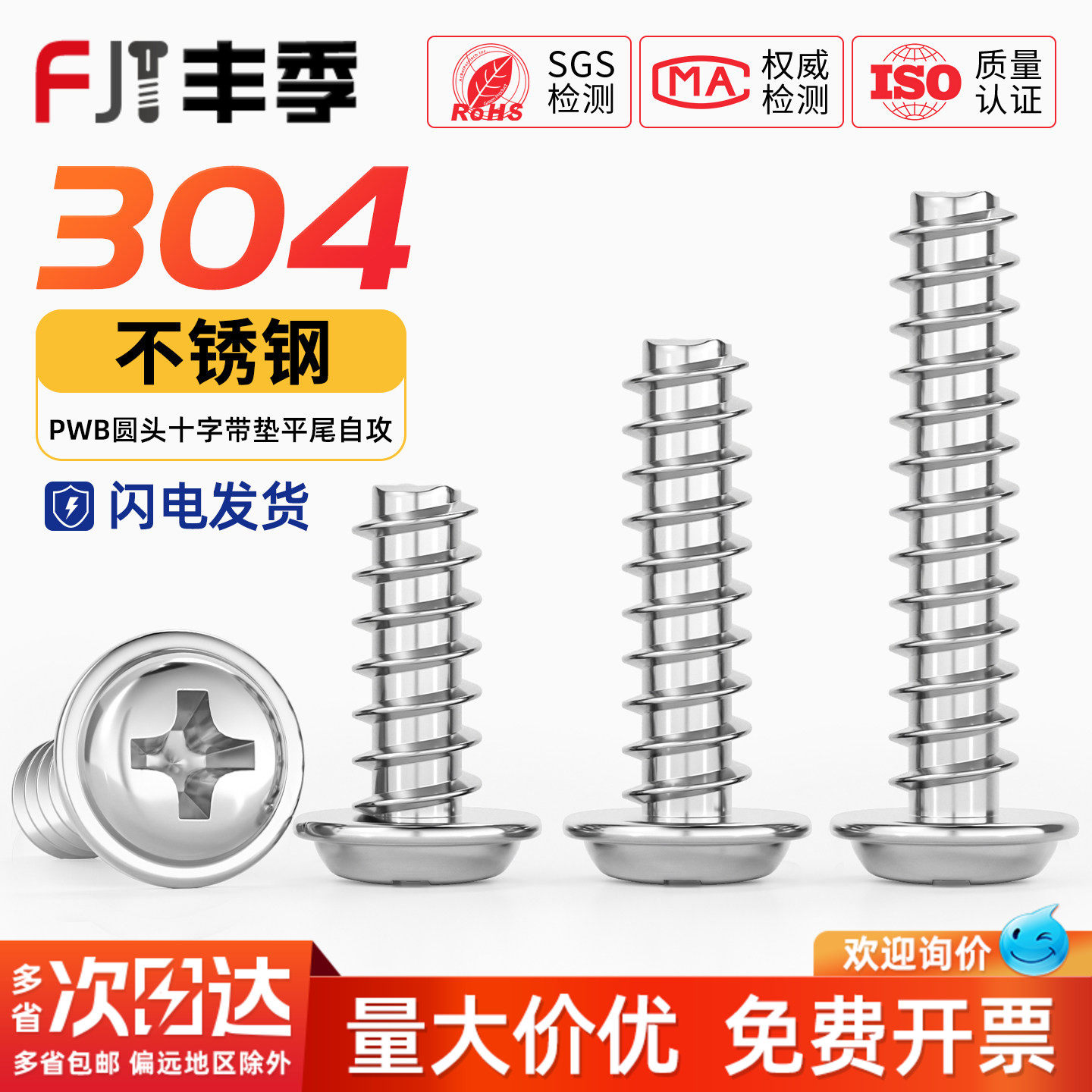 PWB 304不锈钢十字圆头带垫平尾自攻螺丝盘头螺钉M2M2.6M3M4M5mm