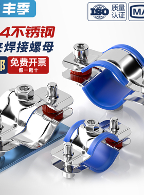 304不锈钢固定管支架焊螺帽卡扣抱箍管夹PPR水管夹子管道管卡卡箍