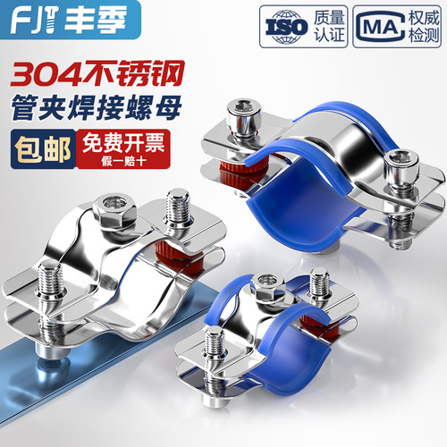 【全网热销】304带螺母支架管卡