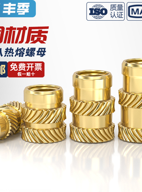 土八热熔螺母注塑铜螺母镶件M1M2M3M4M5M6M8滚花铜螺帽嵌件铜花母