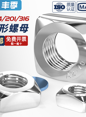 304/316/201不锈钢四方螺母方型方形螺帽螺丝帽MM3M4M5M6M8M10M12