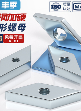 国标铝型材配件镀锌菱型螺母菱形螺帽30*30型40X40形方M4M5M6M8mm