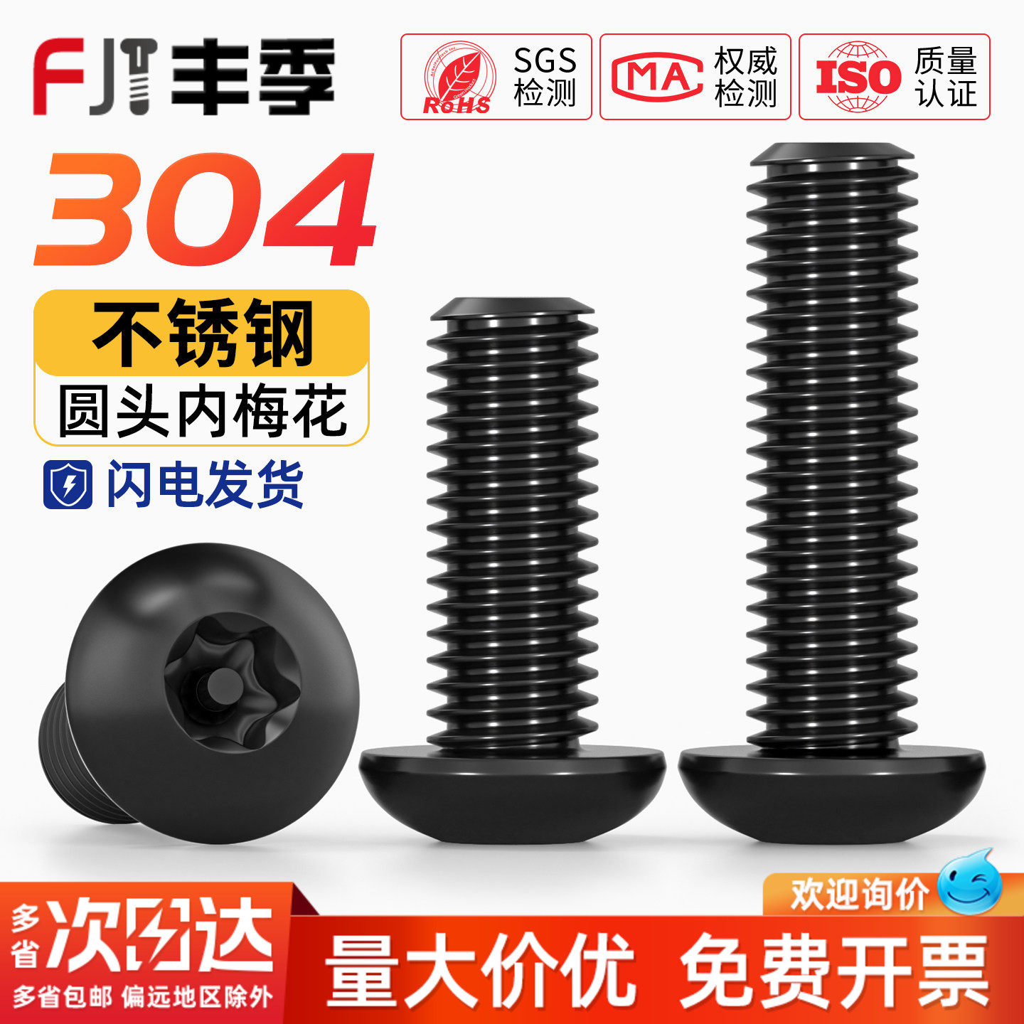 黑色304不锈钢内梅花防盗螺丝圆头螺钉盘头带柱螺栓m3M4M5M6M8M10,五金/工具,螺钉,淘宝优惠券,粉丝福利购,淘宝优惠卷