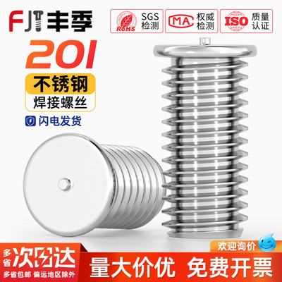 【全网热销】201不锈钢点焊螺丝