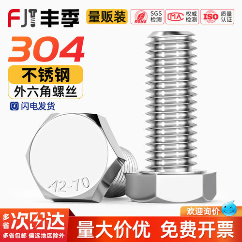 【量贩批发】GB30大对边六角螺丝