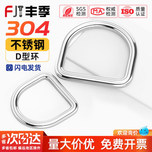 【全网热销】加粗无缝304D型环