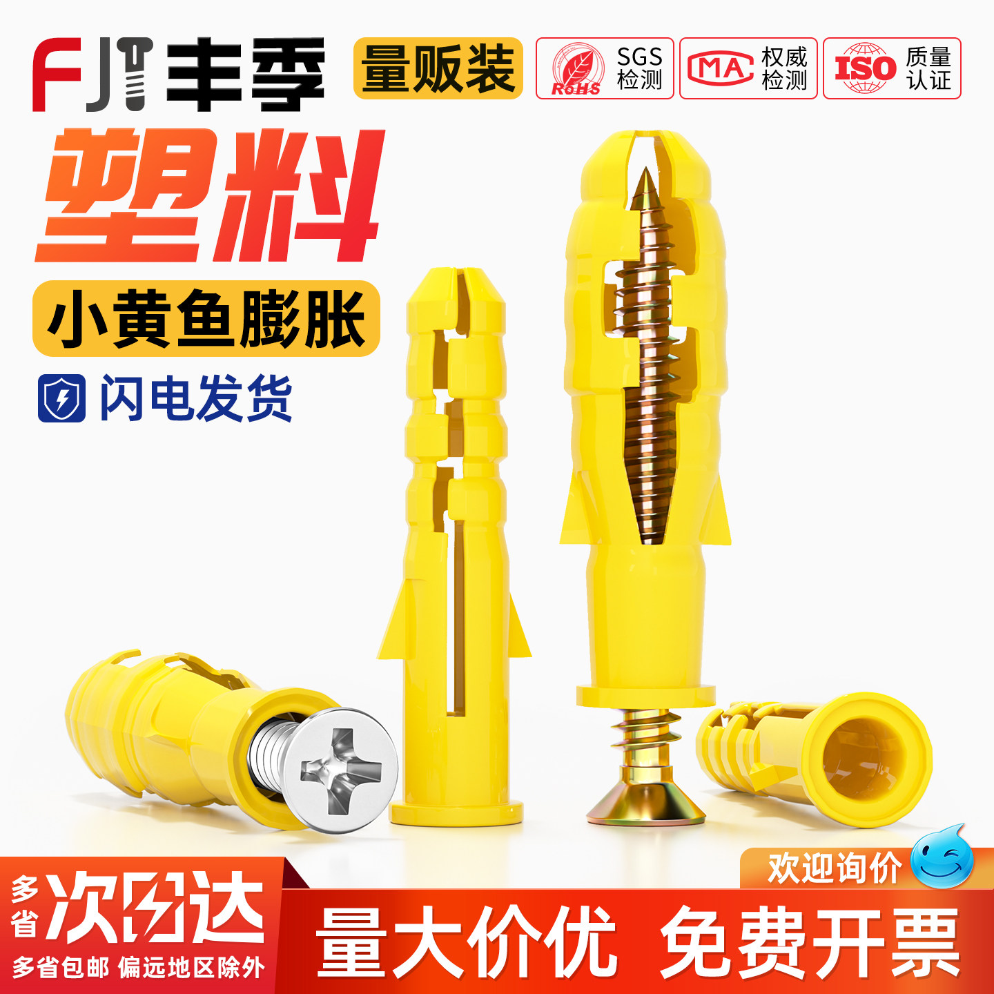 【全网热销】塑料小黄鱼膨胀螺丝
