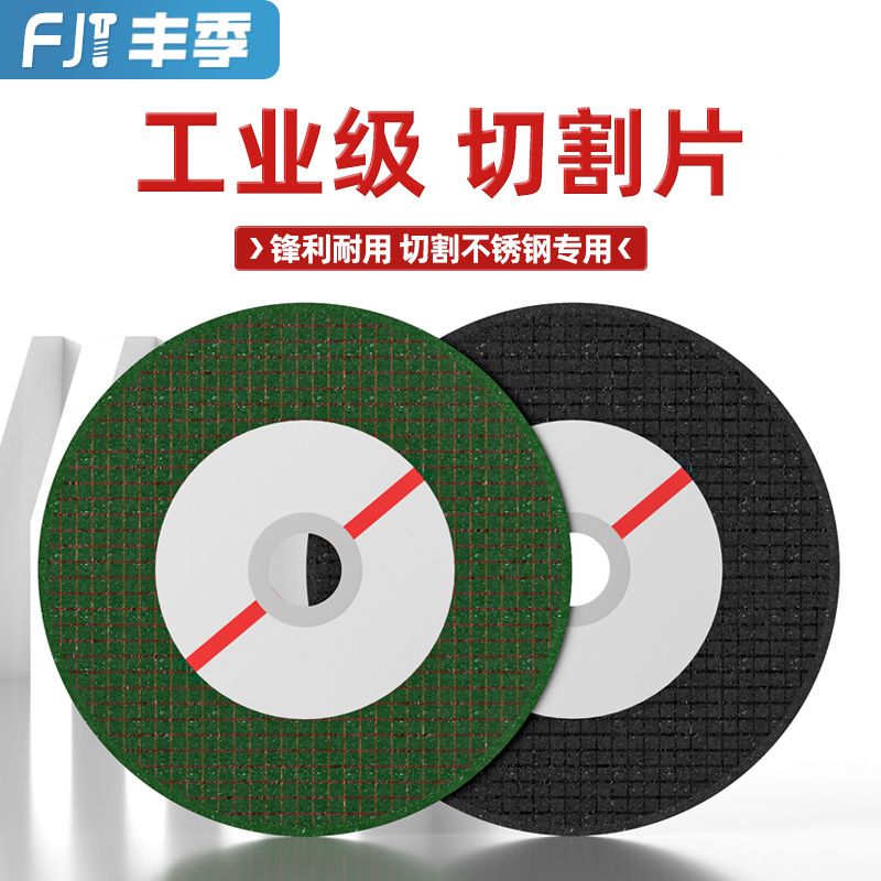 [全网热卖]角磨机砂轮机切割片