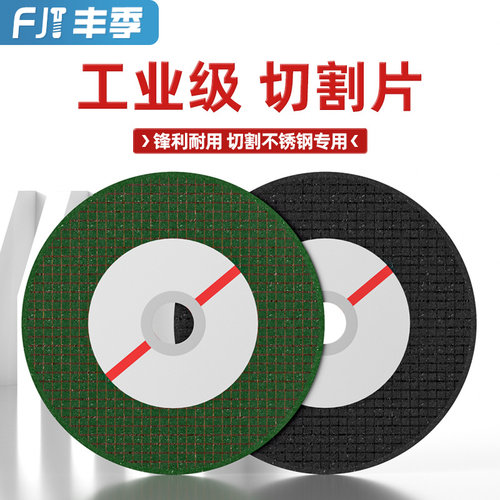 [全网热卖]角磨机砂轮机切割片