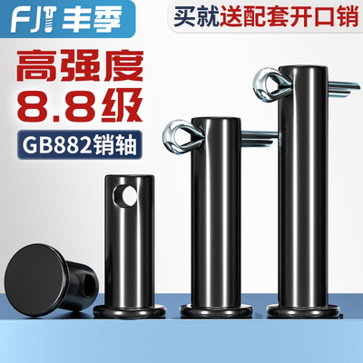 【全网热销】送开口销带孔销轴