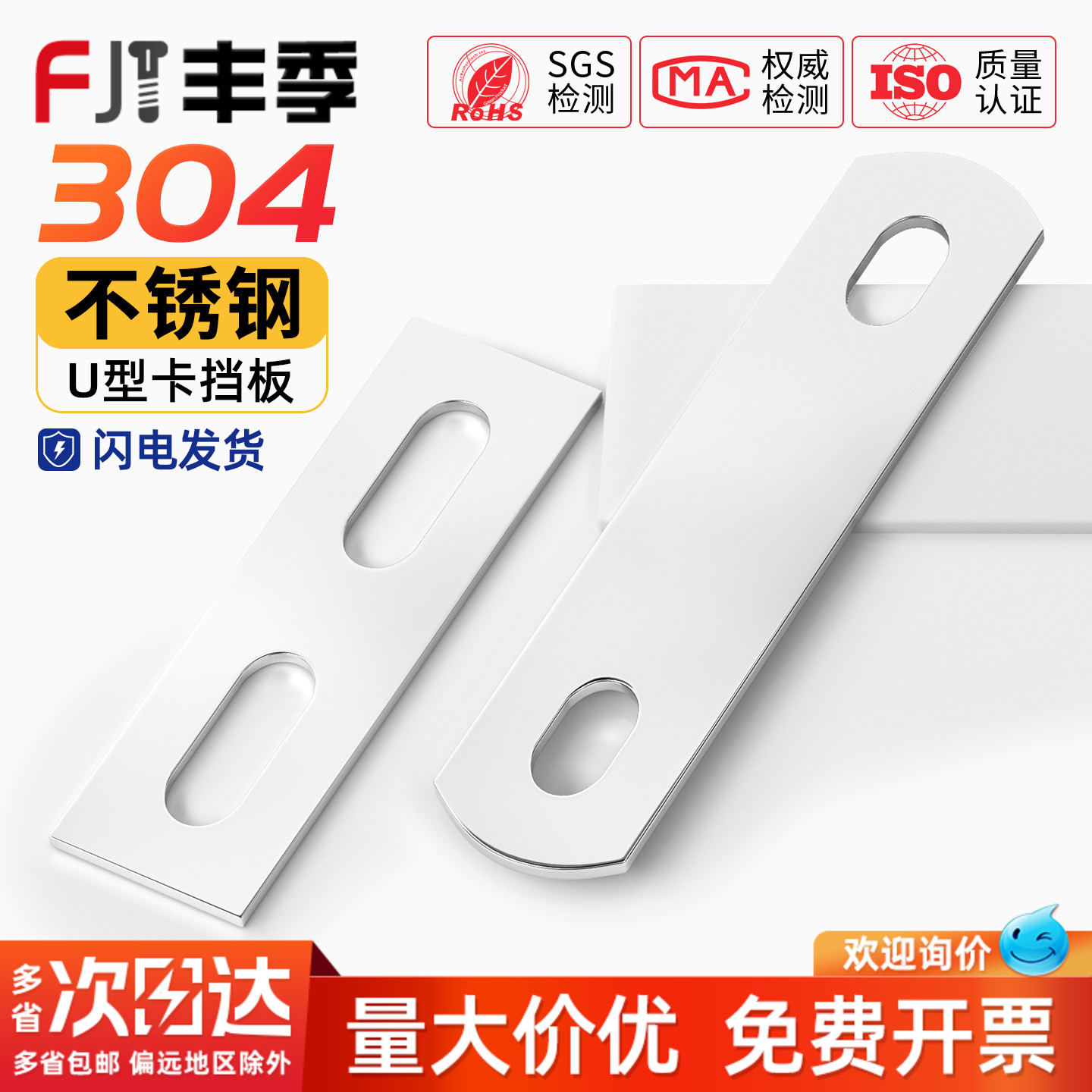 【全网热卖】304U型螺丝挡板大全图片