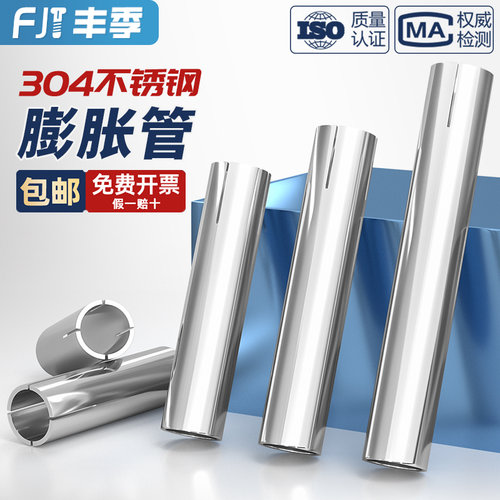 【全网热卖】不锈钢膨胀管大全