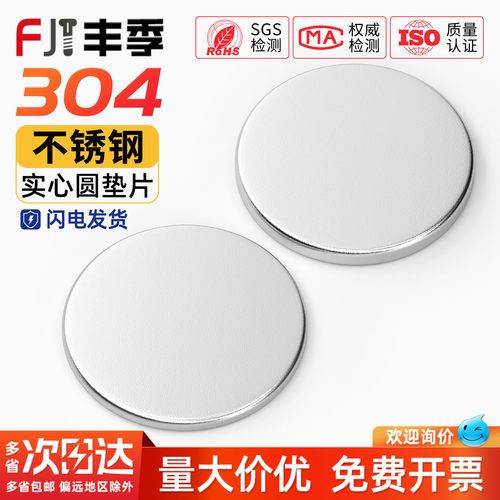 【全网热销】304不锈钢实心平垫