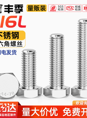 316L不锈钢A4-70外六角螺丝螺栓加长螺杆M6M8M10M12M14M16M18-M24