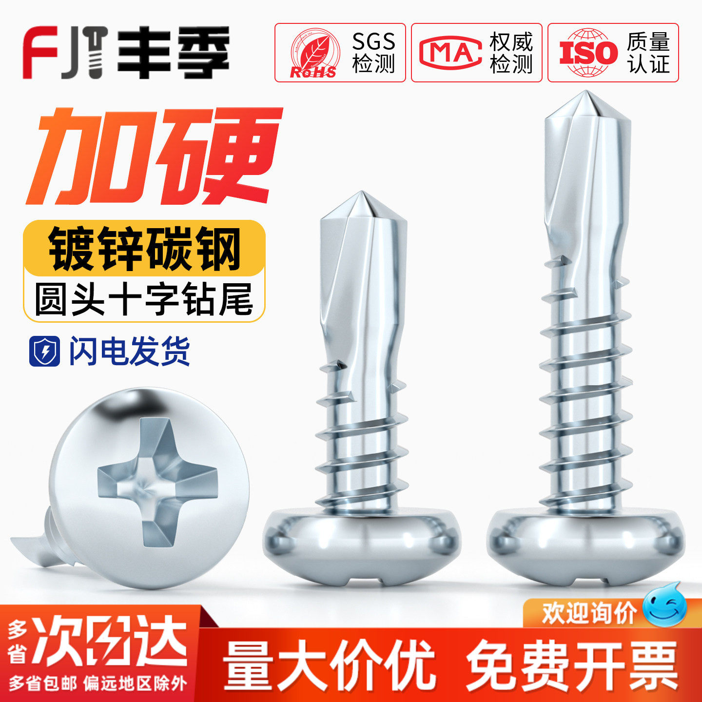 国标加硬镀锌圆头十字钻尾螺丝自钻自攻钉盘头燕尾丝专攻铁皮钢板