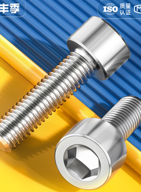 304/316/201光滑面圆柱头内六角螺丝钉光头无滚花GB70.1 MM2M3-M8