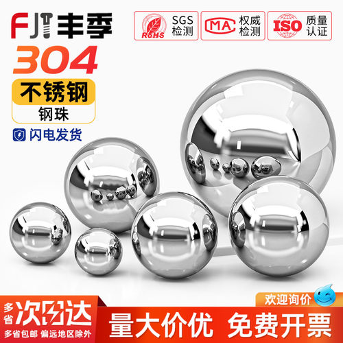 【全网热卖】304精密轴承钢珠