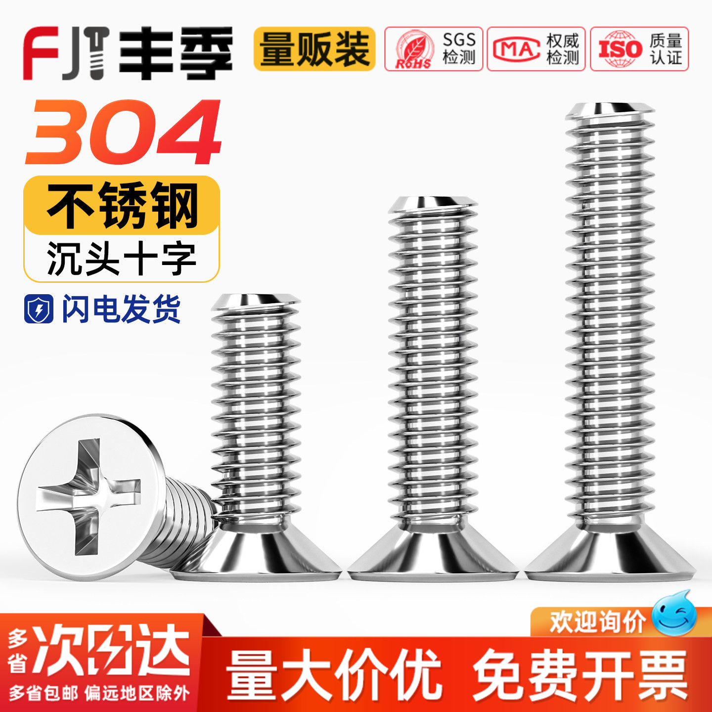 【量贩批发】304不锈钢沉头螺丝