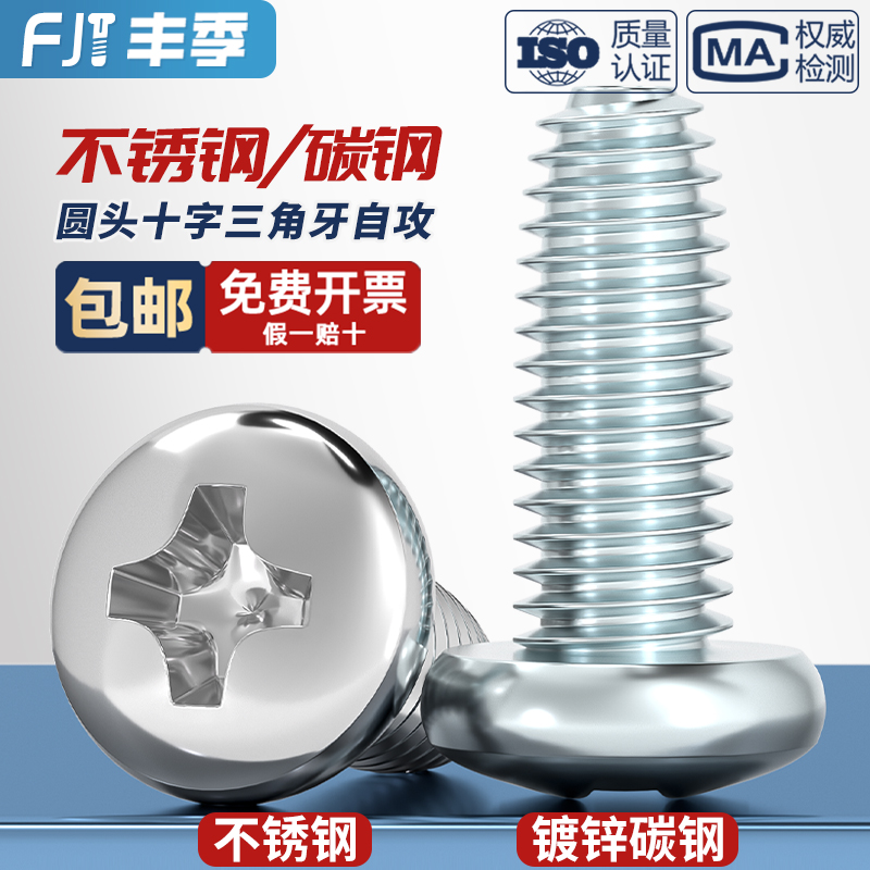 【量贩批发】三角牙自攻螺钉大全