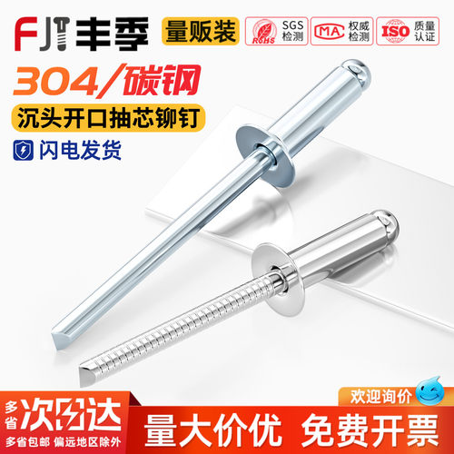 【量贩批发】沉头抽芯铆钉大全