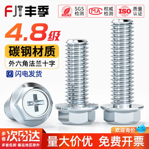 【全网热卖】镀锌十字法兰面螺丝
