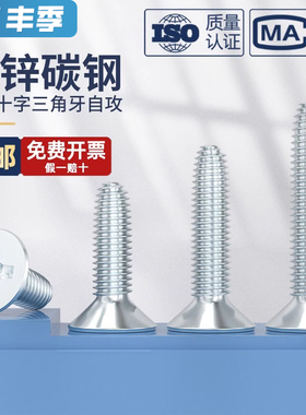 GB6561镀锌十字沉头三角牙自攻螺丝加硬机柜螺钉平头自锁M3M4M5M6
