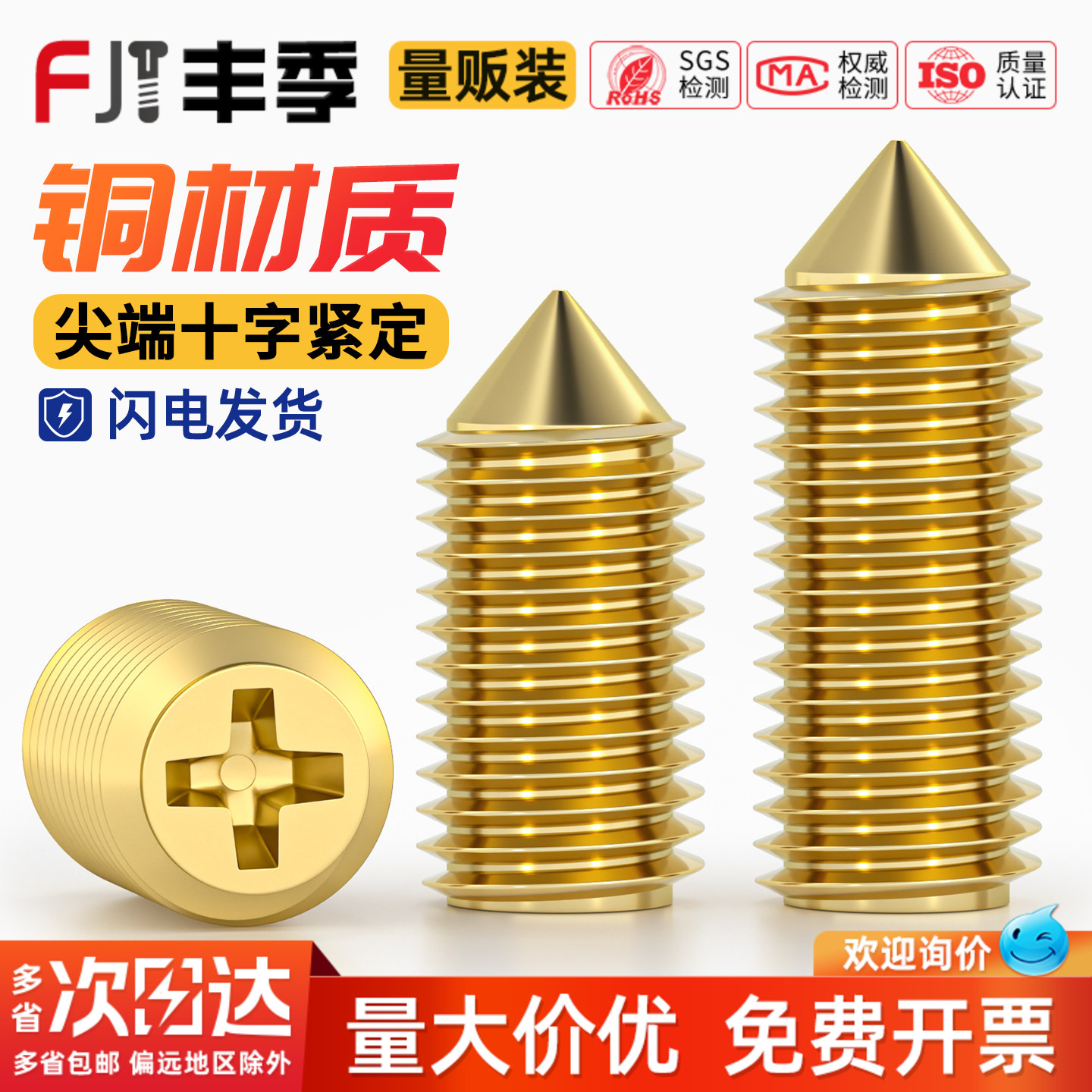 黄铜十字紧定铜锥型开槽机米无头止付机米顶丝螺丝螺栓M2M2.5M3