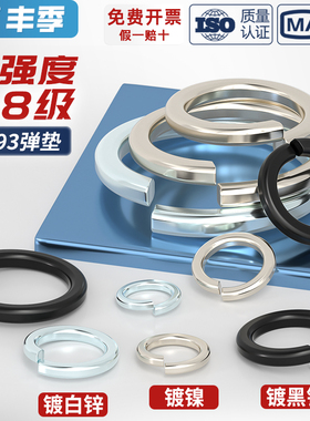 国标8.8级65MN锰加硬黑色弹垫镀锌镀镍弹簧垫圈M3M4M5M6M8M10-M48