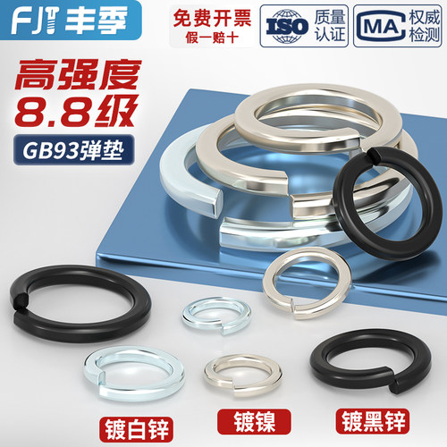 【全网热销】8.8高强度弹垫大全