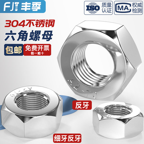 【全网热卖】反牙细牙反牙螺母