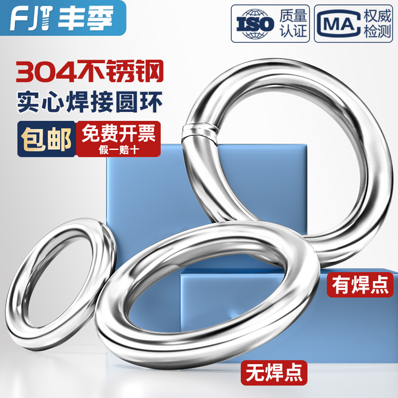 【全网低价】304不锈钢焊接圆环
