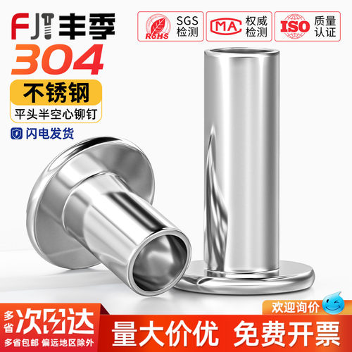【全网热卖】304平头半空心铆钉