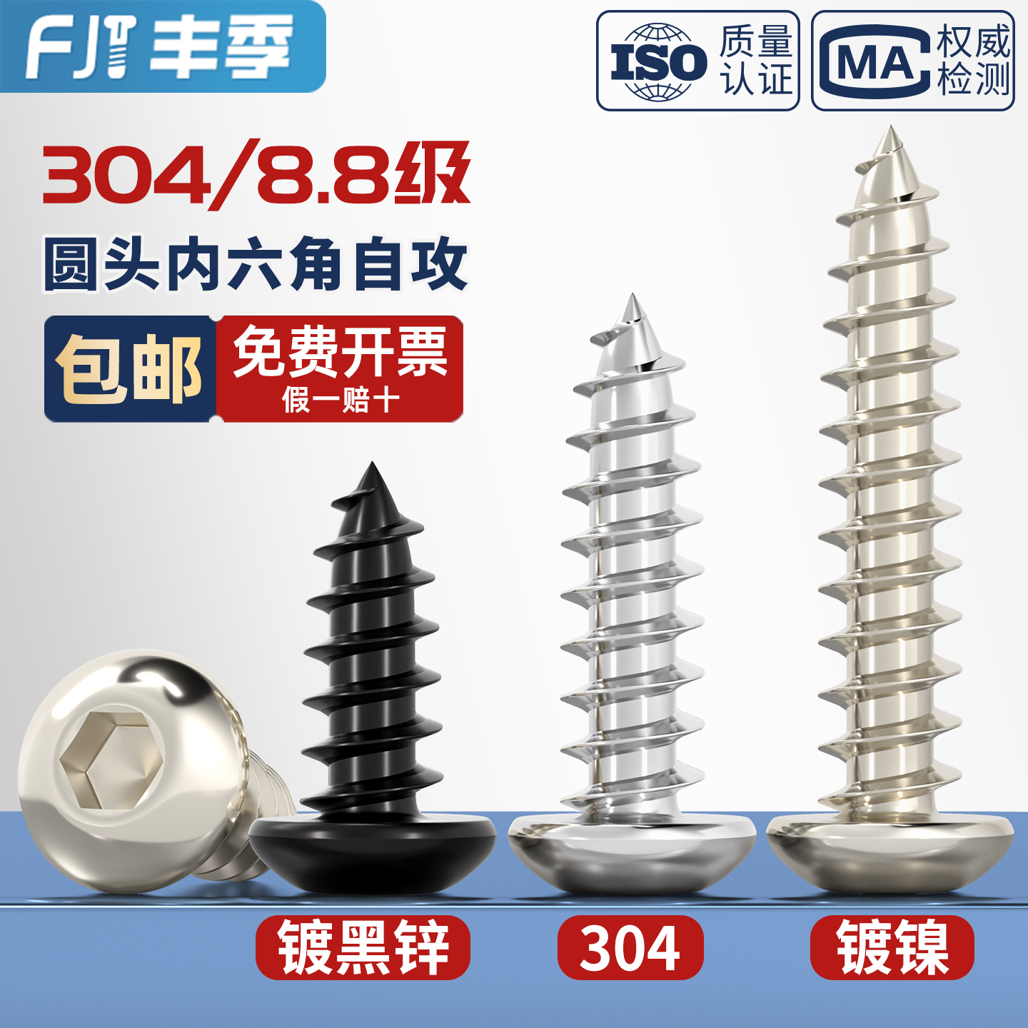 【量贩批发】圆头内六角自攻螺丝