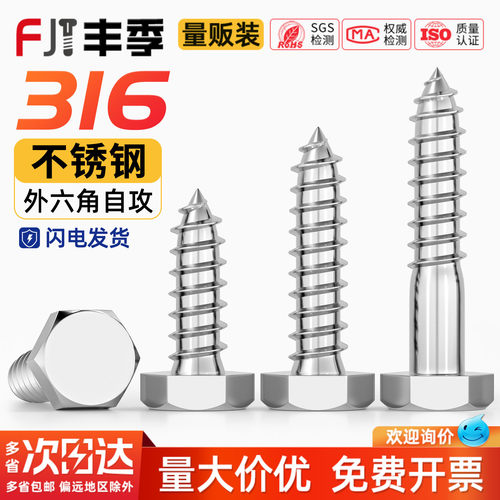 【量贩批发】316不锈钢自攻螺丝