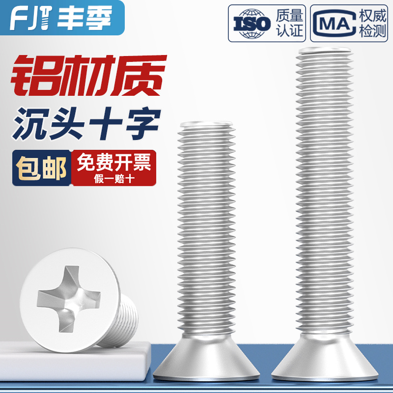 【全网热销】铝合金沉头螺丝